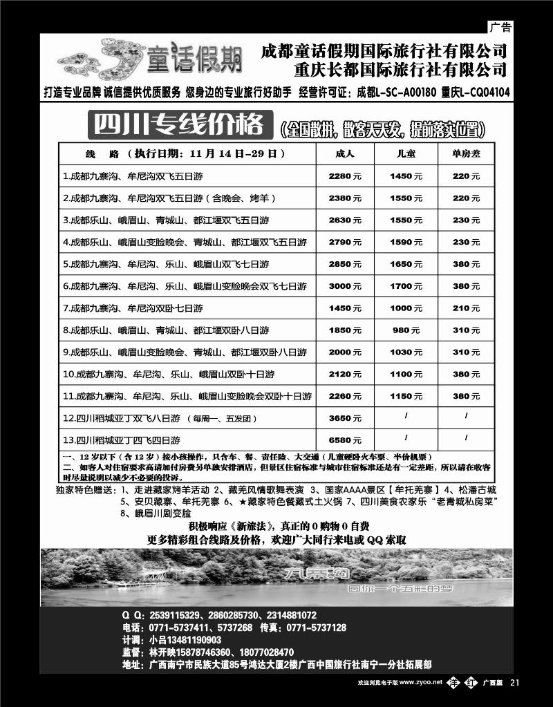 单彩洋红21童话假期—四川专线（林开映）
