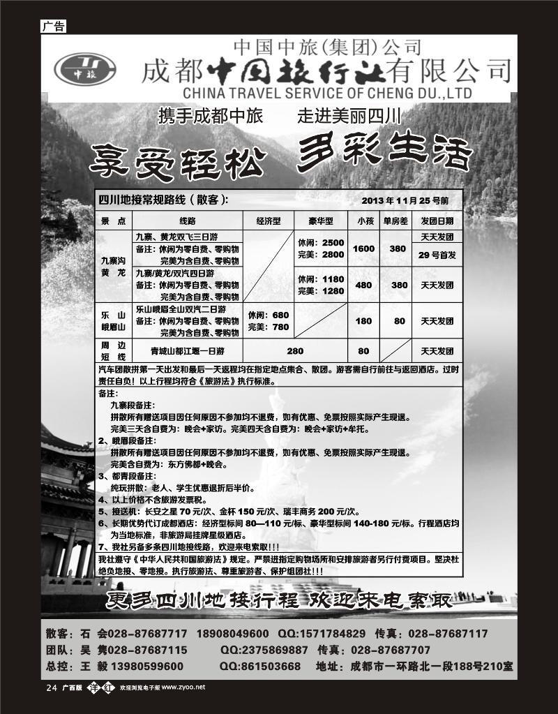 单彩洋红b24成都中旅—四川九寨沟专线