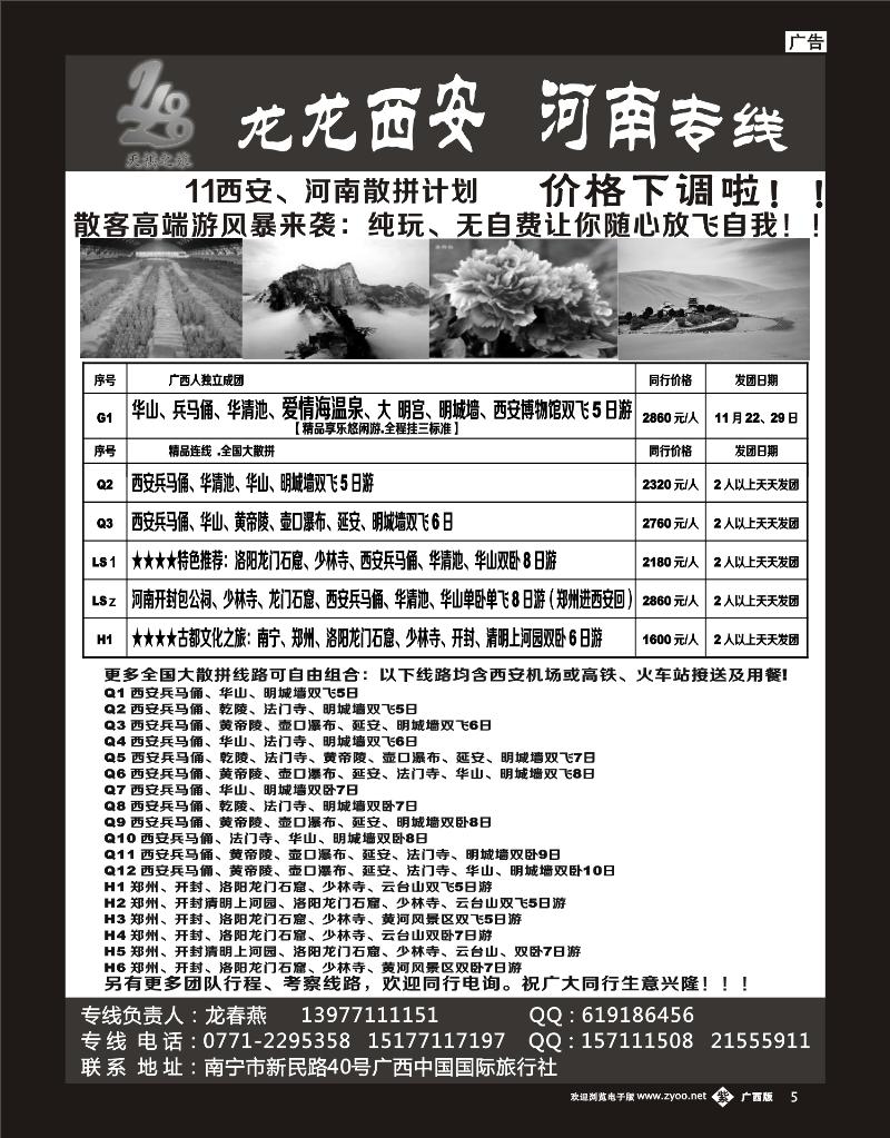 单彩紫b05龙龙西安、河南专线
