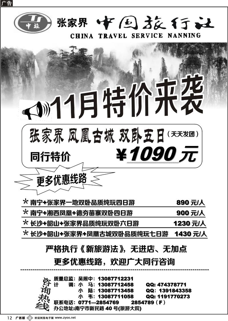 b12张家界中国旅行社