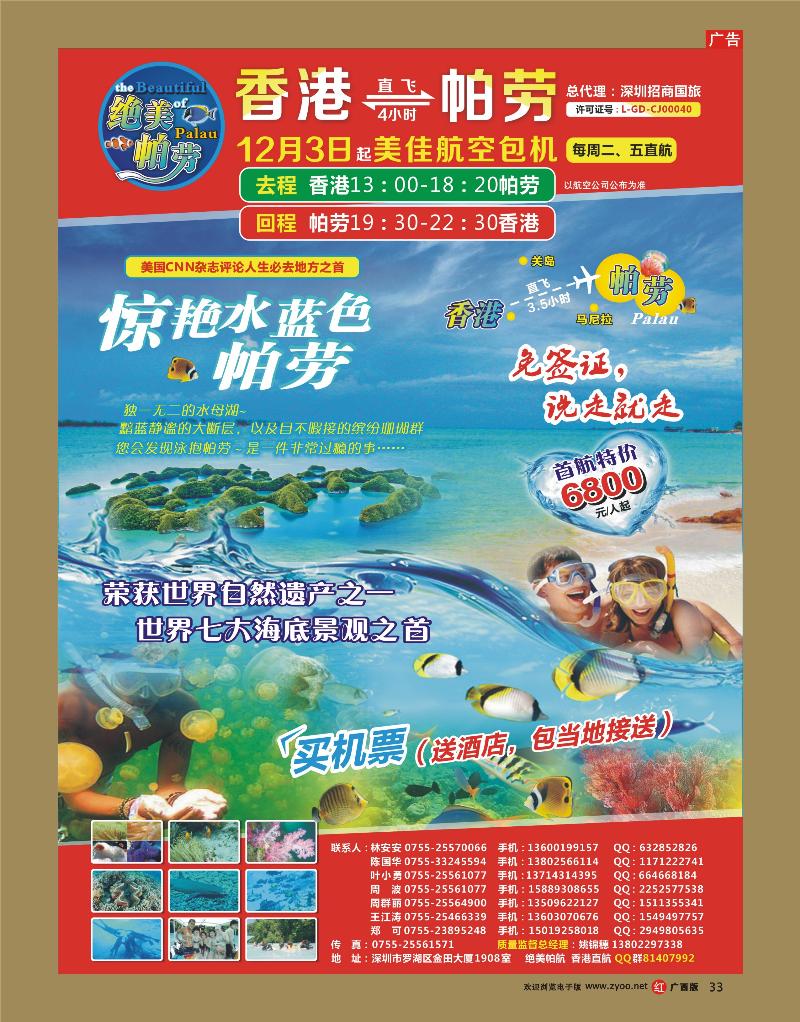 rr33【绝美帕劳】【美佳航空包机  香港直航】