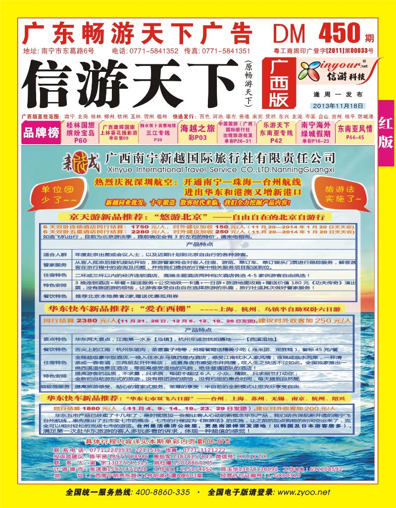 红版封面-南宁新越国际旅行社有限责任公司