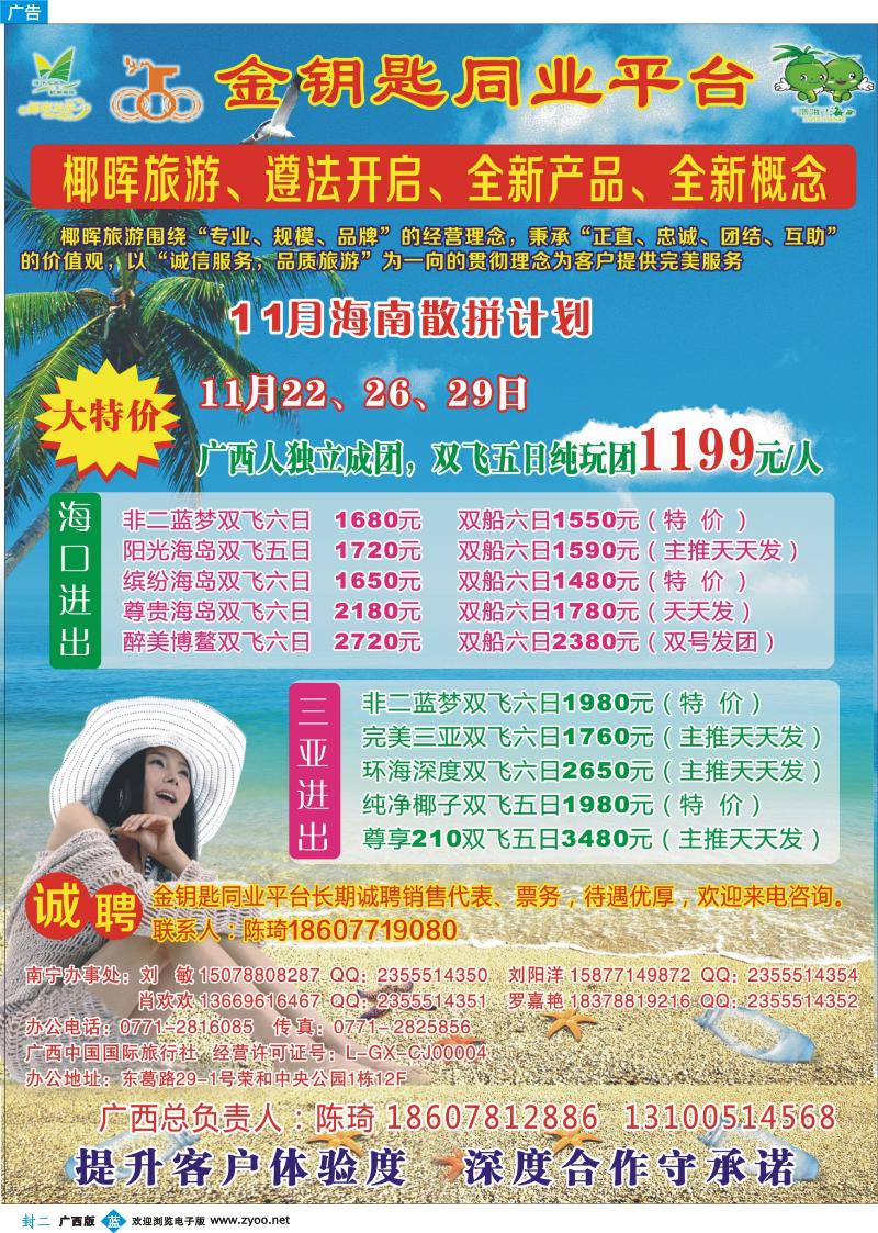 蓝版封二-海南金钥匙
