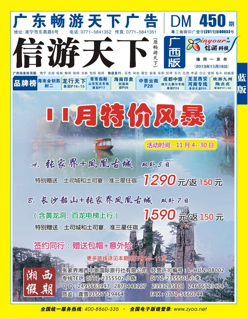 蓝版封面-湘西假期