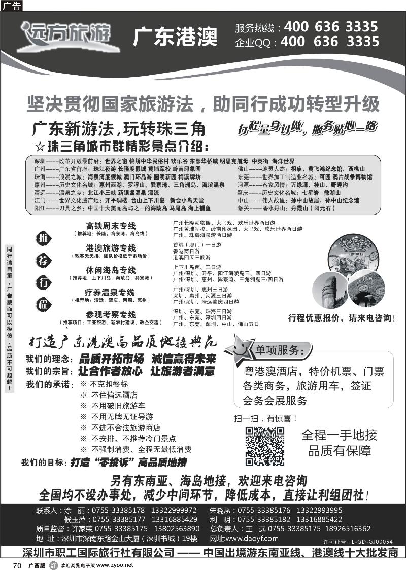 r70广东 港澳一手地接—远方旅游