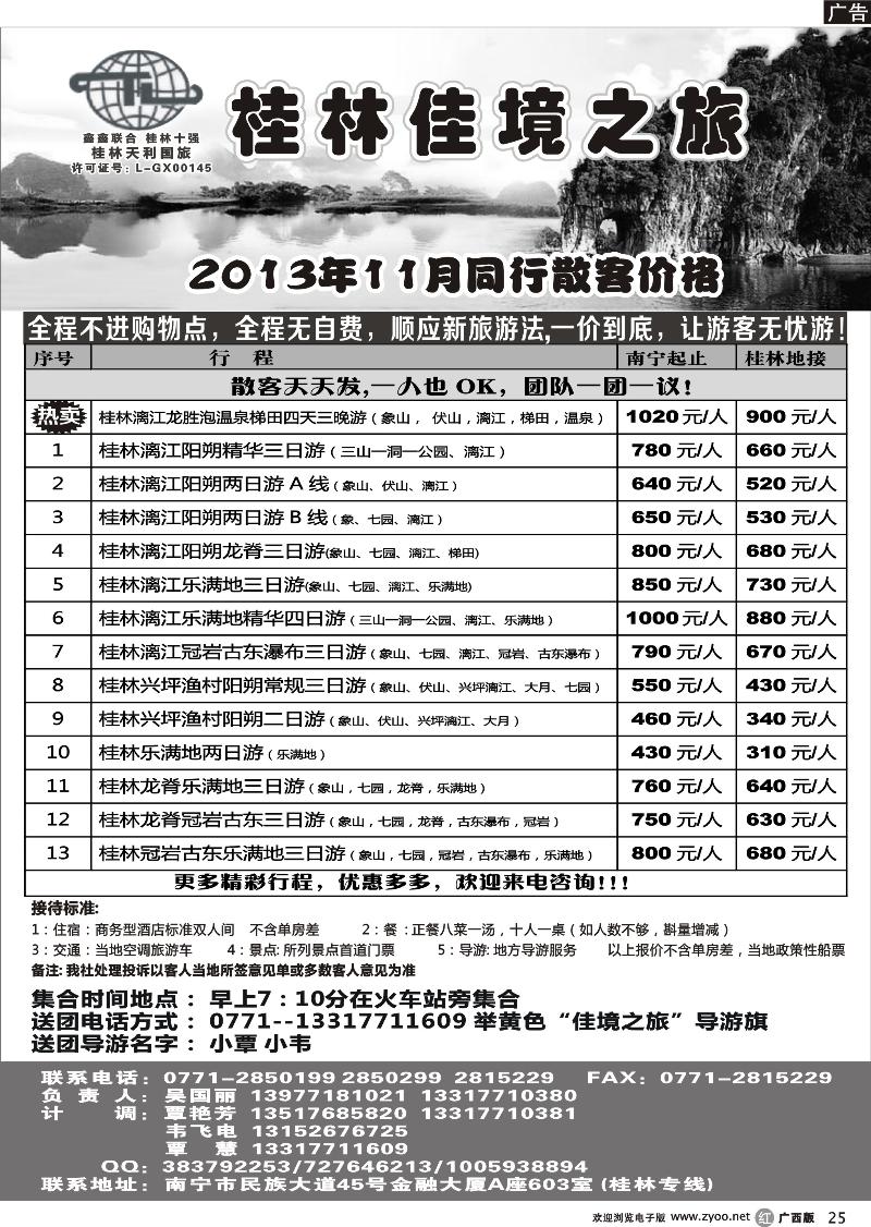 r25佳境之旅-桂林天天游