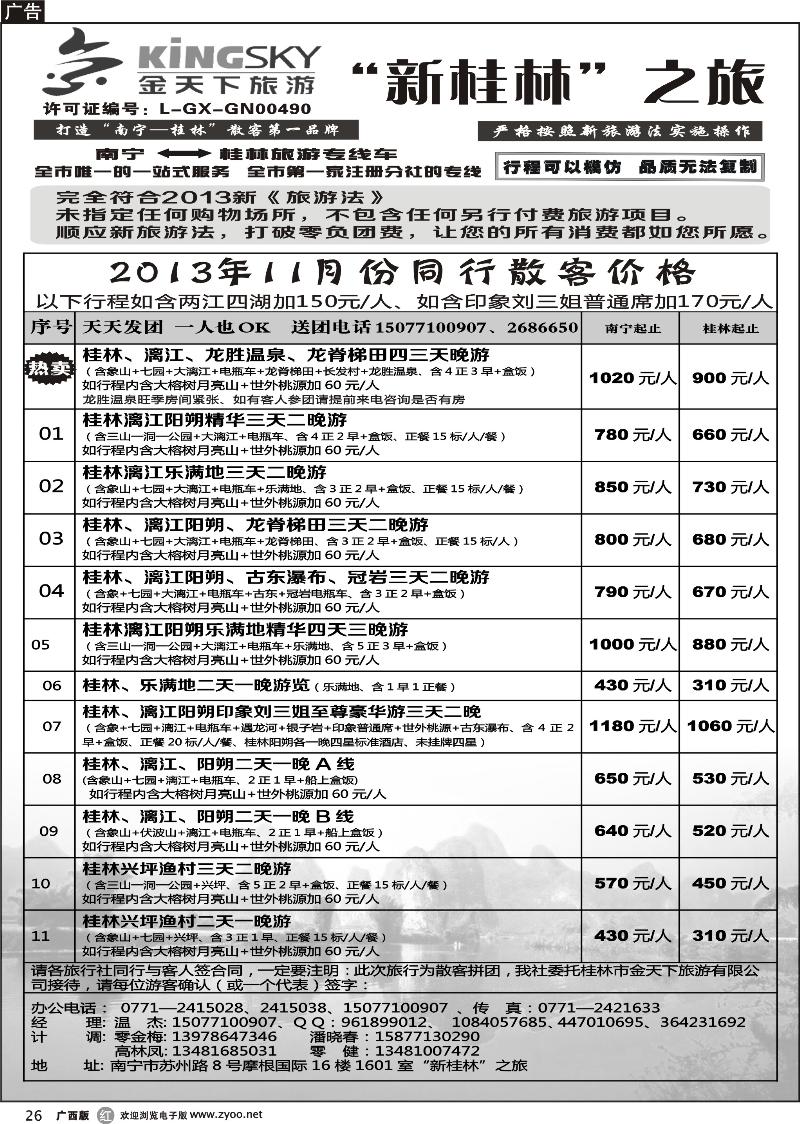 r26桂林金天下旅游南宁分公司（新桂林之旅）