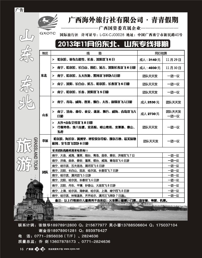 单彩天蓝b16广西海外旅行社青青假期—山东东北专线