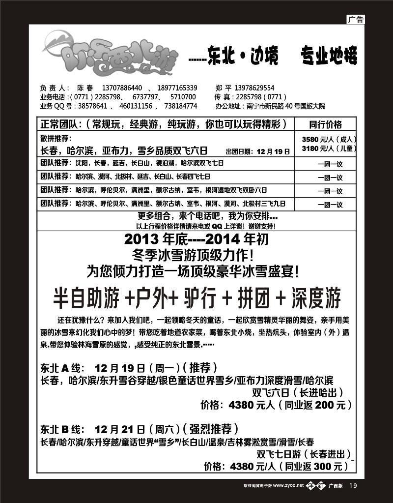 单彩洋红b19欢乐西北游——东北  边境  专业地接