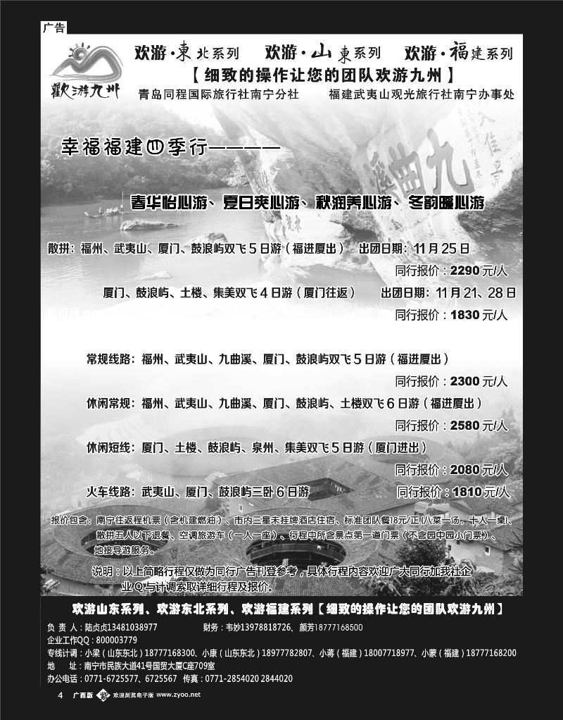 单彩紫b04欢游九州—山东、东北