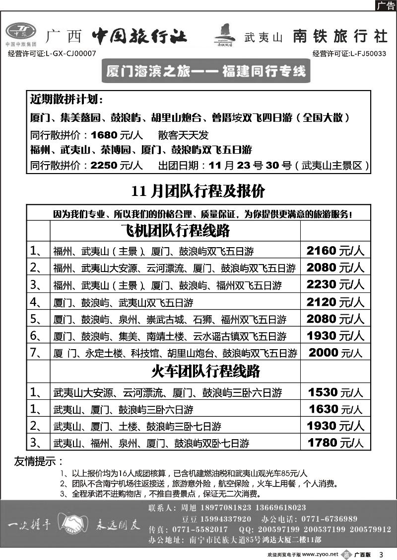 b03厦门海滨之旅
