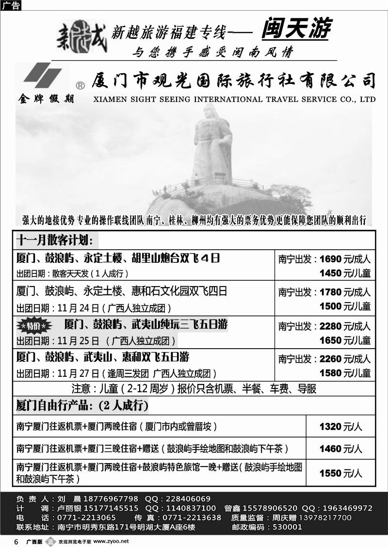 b6南宁新越国旅—闽天游散拼计划