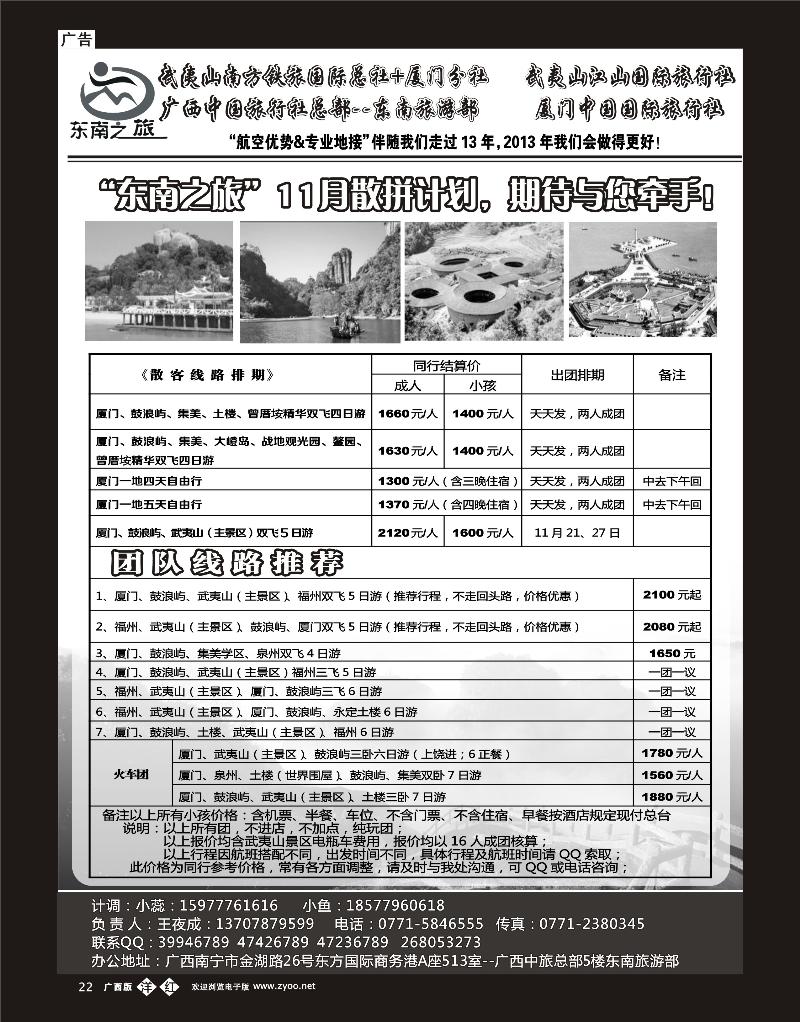 单彩洋红b22福建线—东南之旅