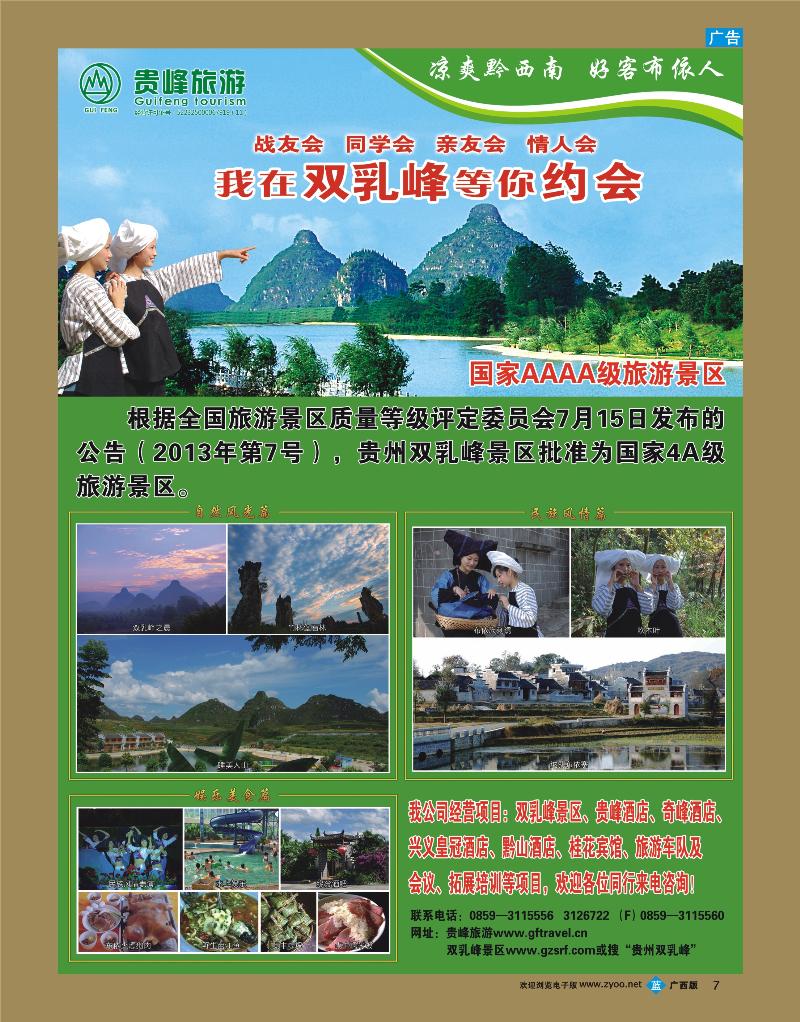 bb07贵州双乳峰景区