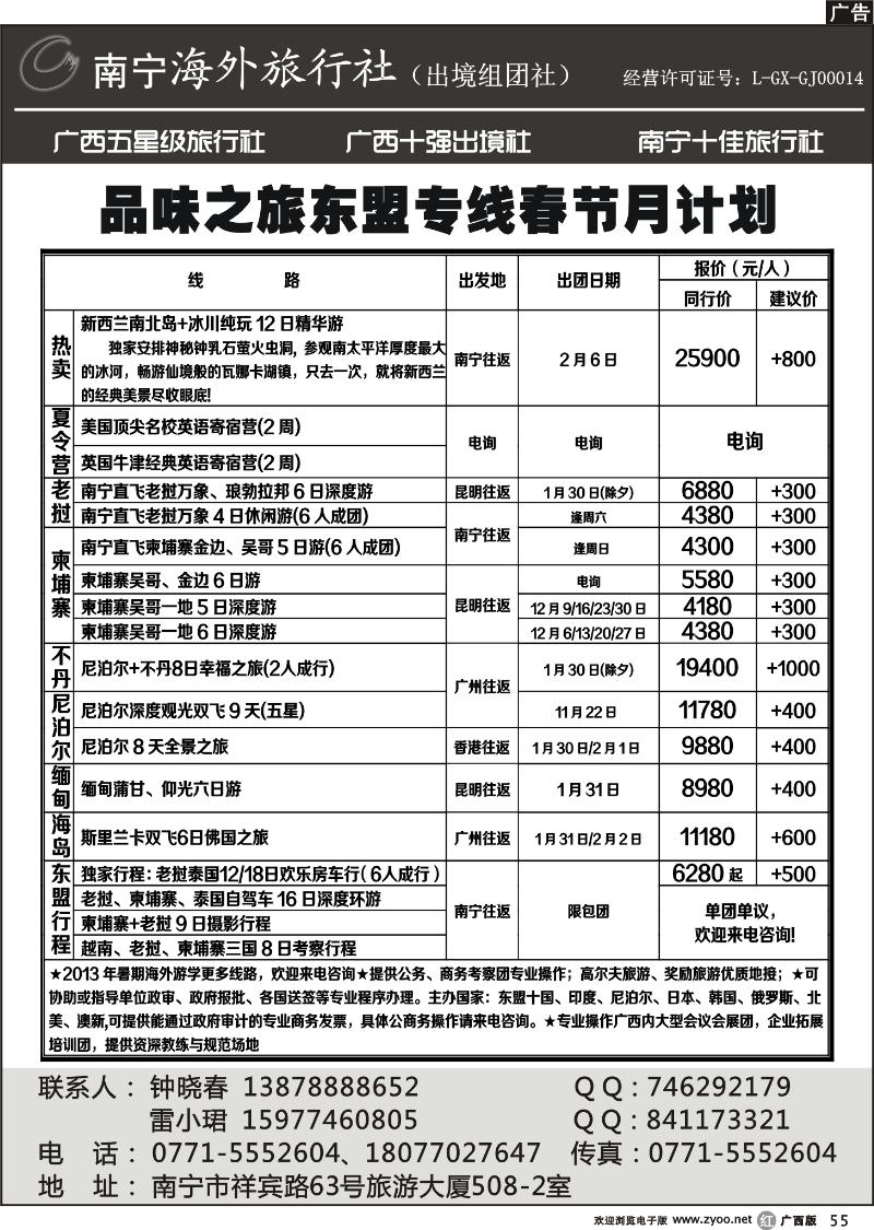 r55品味之旅—东盟专线12月计划