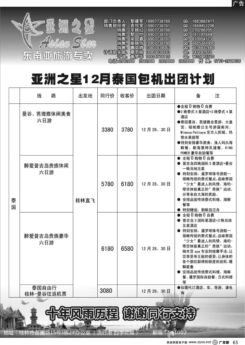 r65亚洲之星--泰国12月出团计划