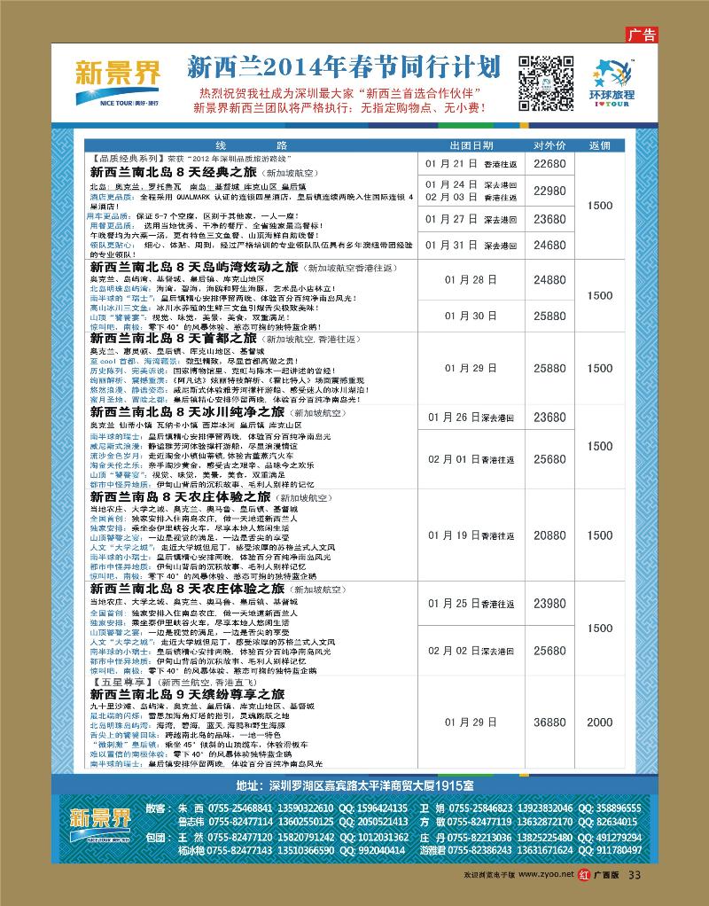 rr33新景界-环球旅程新西兰2014年春节计划
