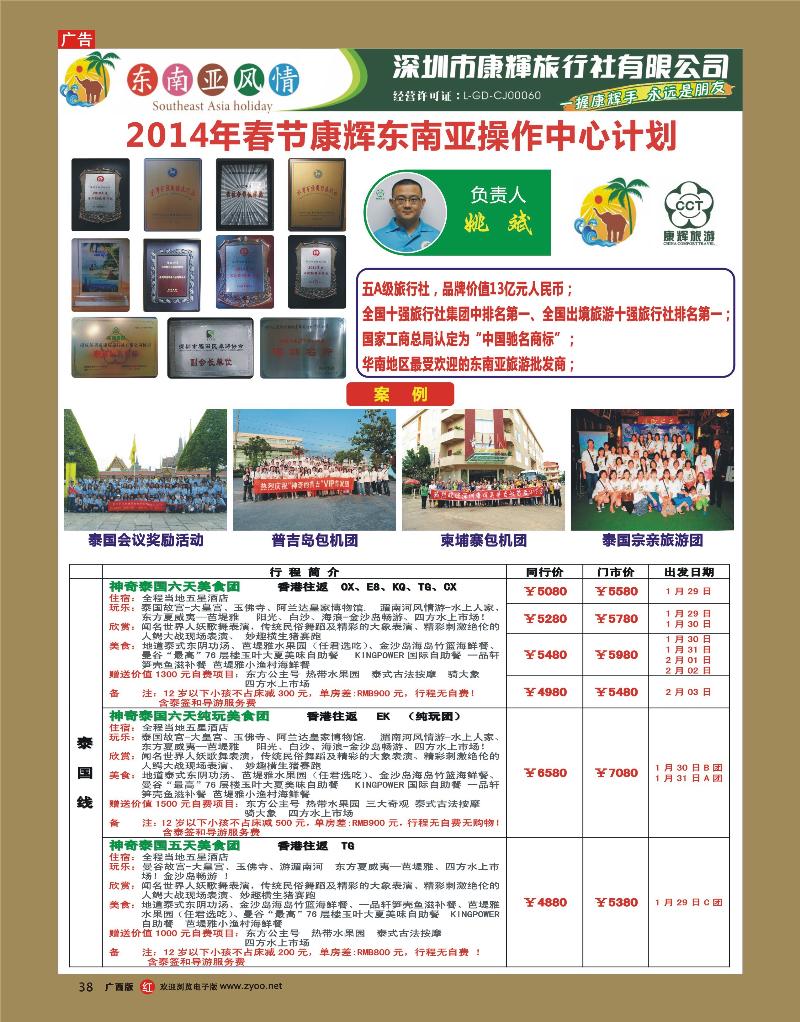 rr38深圳康辉东南亚风情操作中心2014年春节出团计划