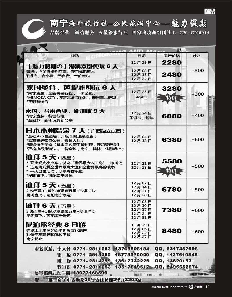 单彩紫r11南宁海外公民旅游中心（魅力假期）—出境产品计划