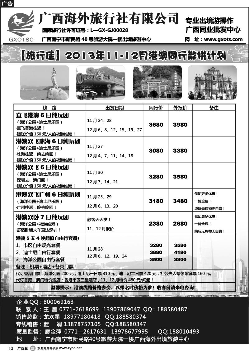 r10港澳同行计划