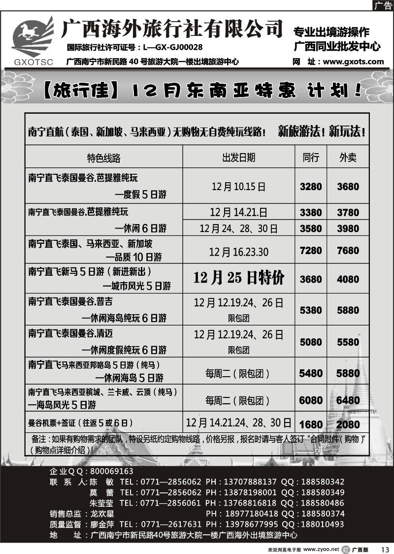 r13东南亚同行计划