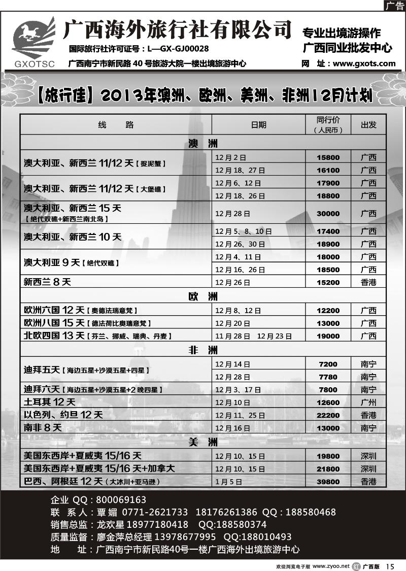 r15澳、欧、美、非洲同行计划