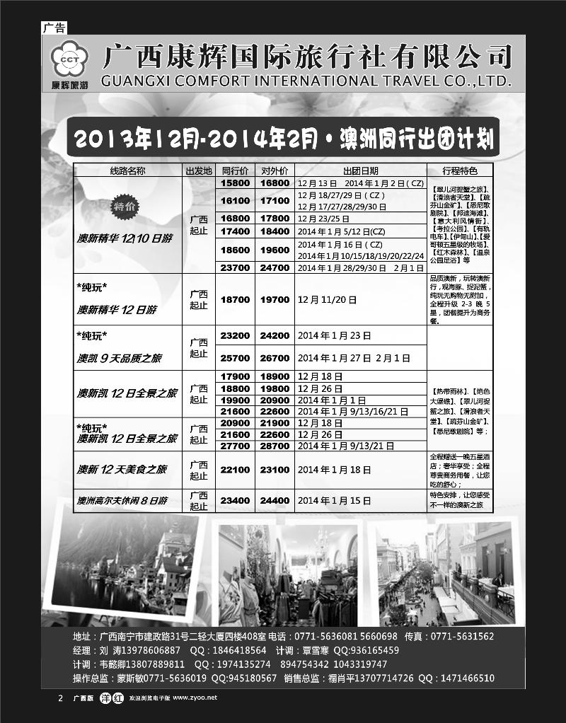 单彩洋红r02康辉国旅-澳洲2013年12月-1014年2月同行出团计划