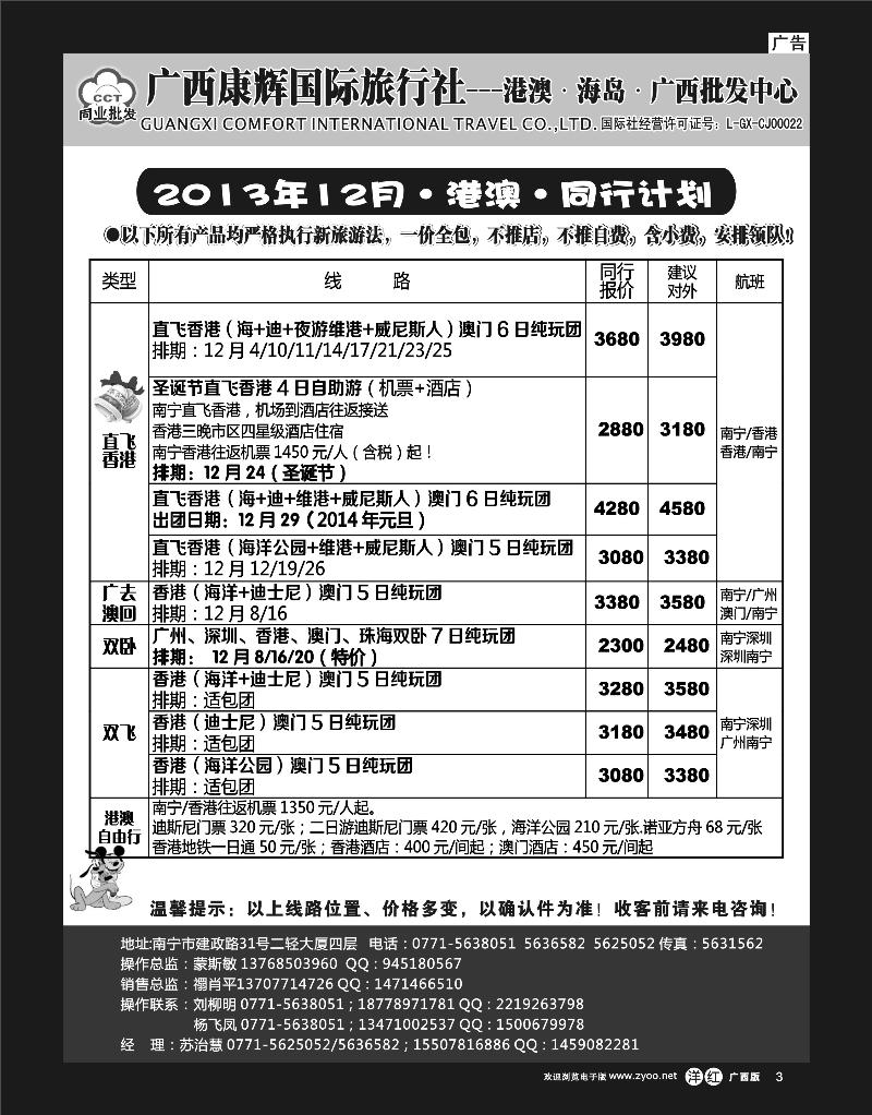 单彩洋红r03康辉国旅-港澳12月同行计划