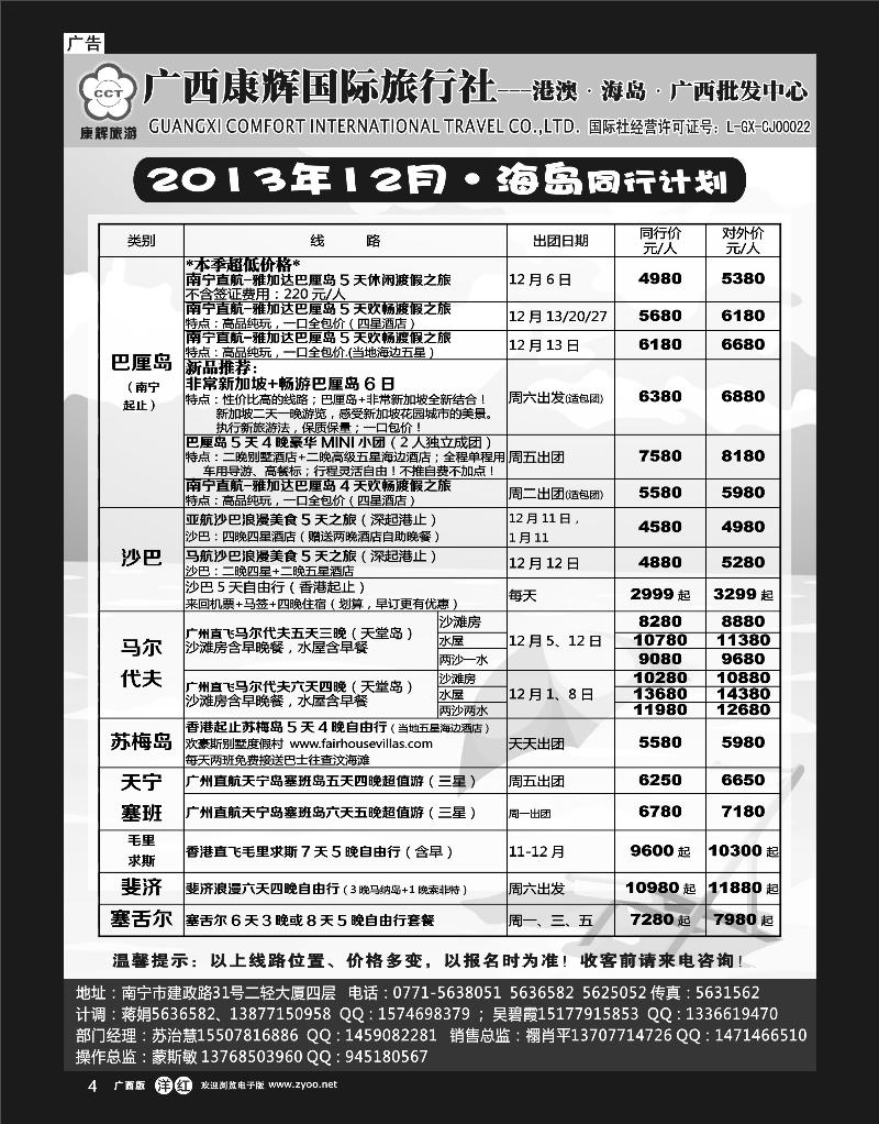 单彩洋红r04康辉国旅-海岛12月同行计划