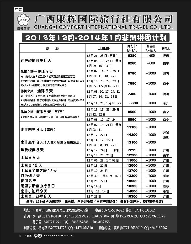 单彩洋红r06康辉国旅-非洲2013年12月-2014年1月拼团计划