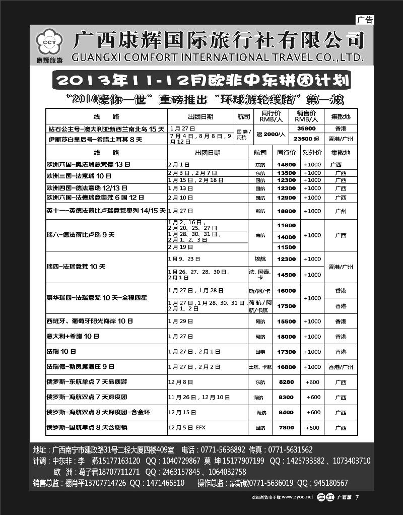 单彩洋红r07康辉国旅-欧非中东11-12月拼团计划