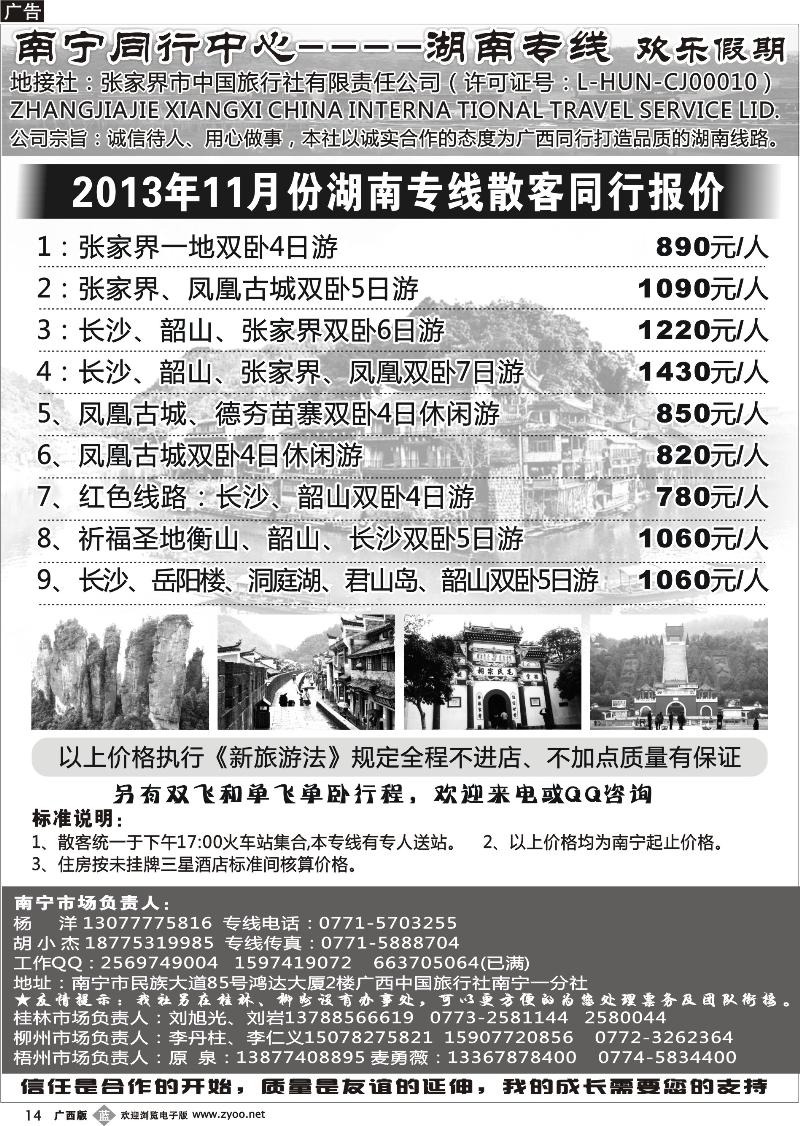 b14南宁同行中心—湖南专线