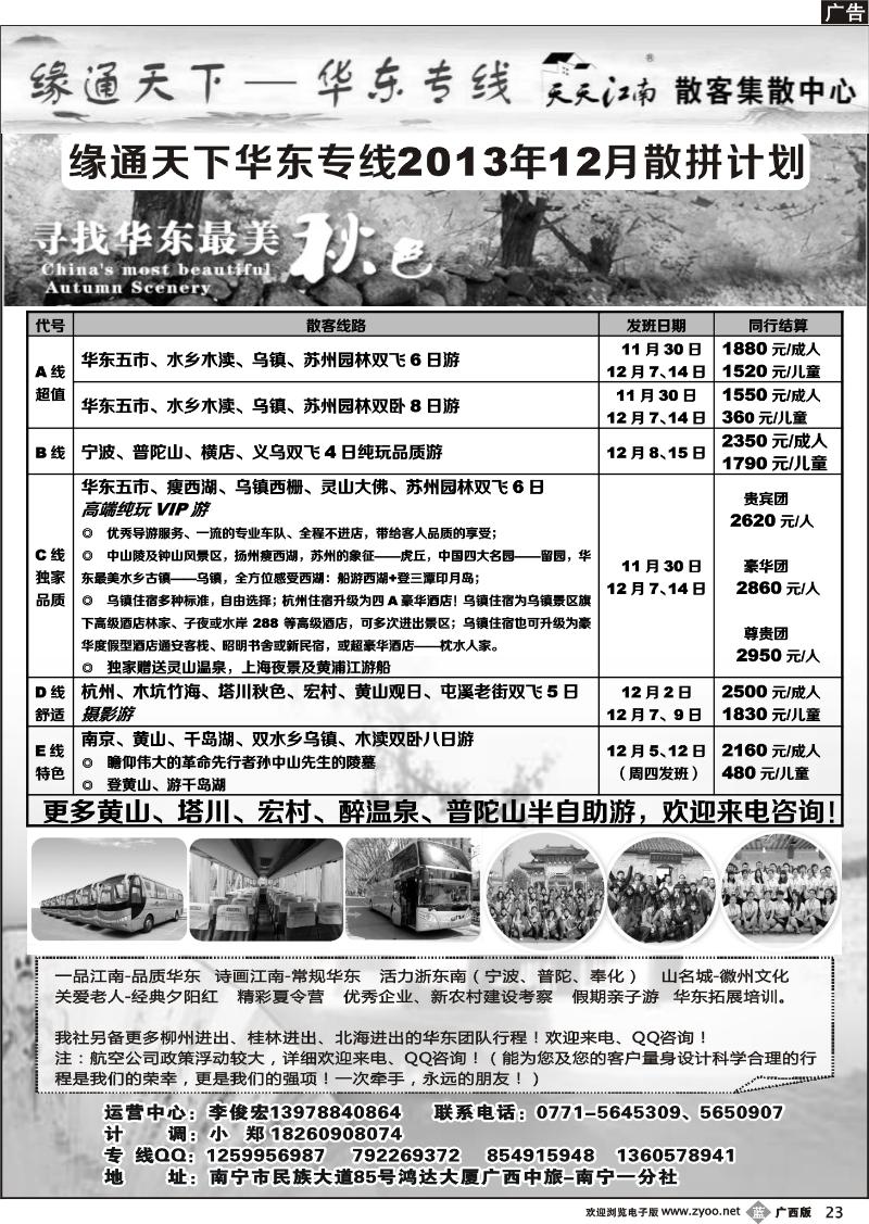 b23李俊宏—缘通天下—华东专线