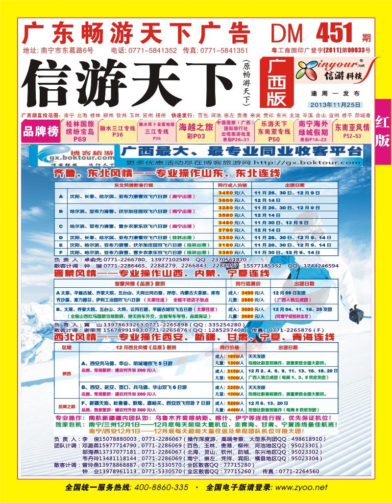 红版封面-风情旅游