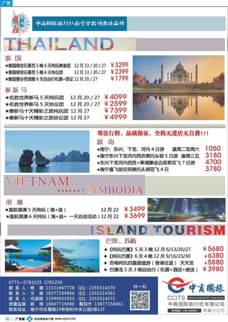 蓝版封二-中商国旅出境计划