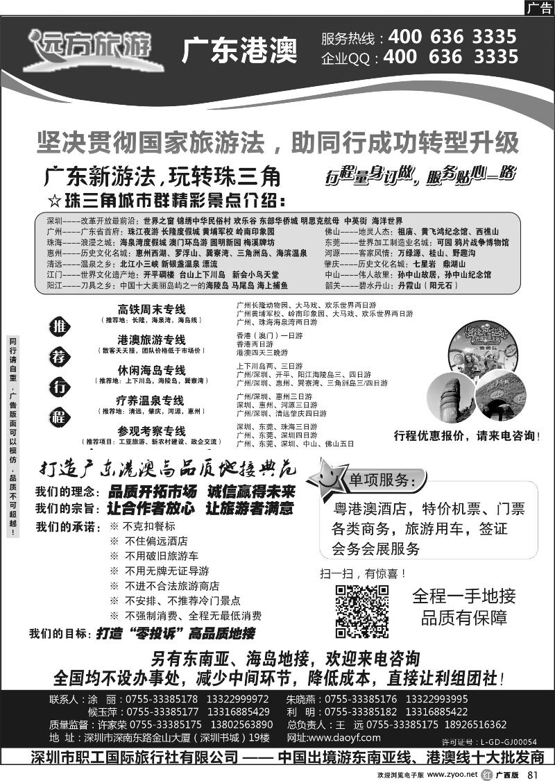 r81广东 港澳一手地接—远方旅游