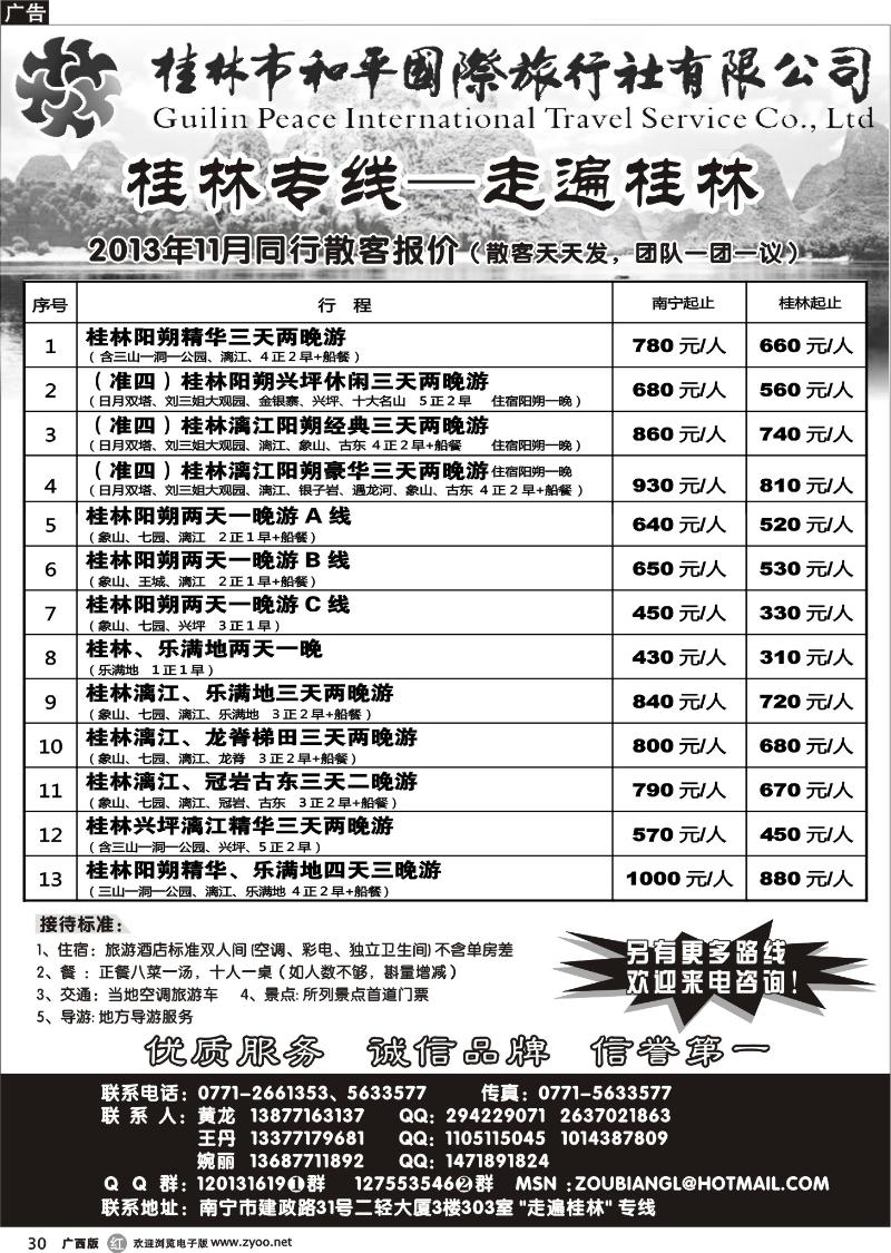 r30桂林和平国旅—桂林专线