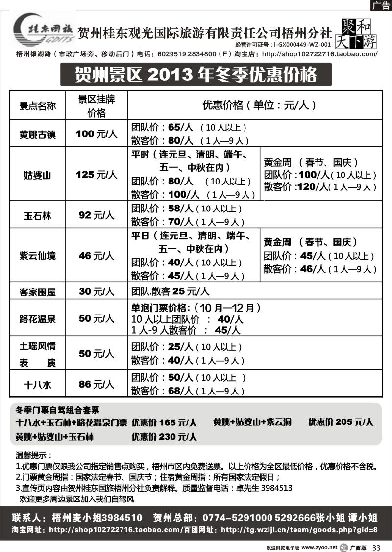 r33梧州桂东国旅