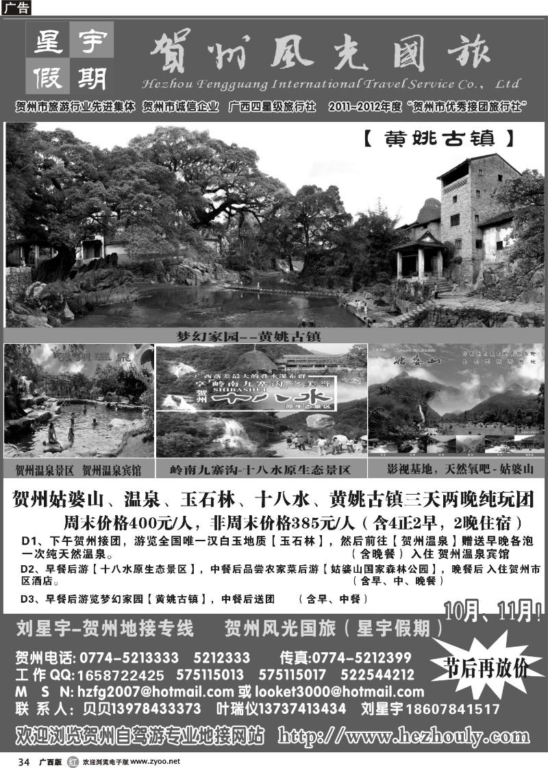 r34刘星宇—贺州地接专线（风光国旅）