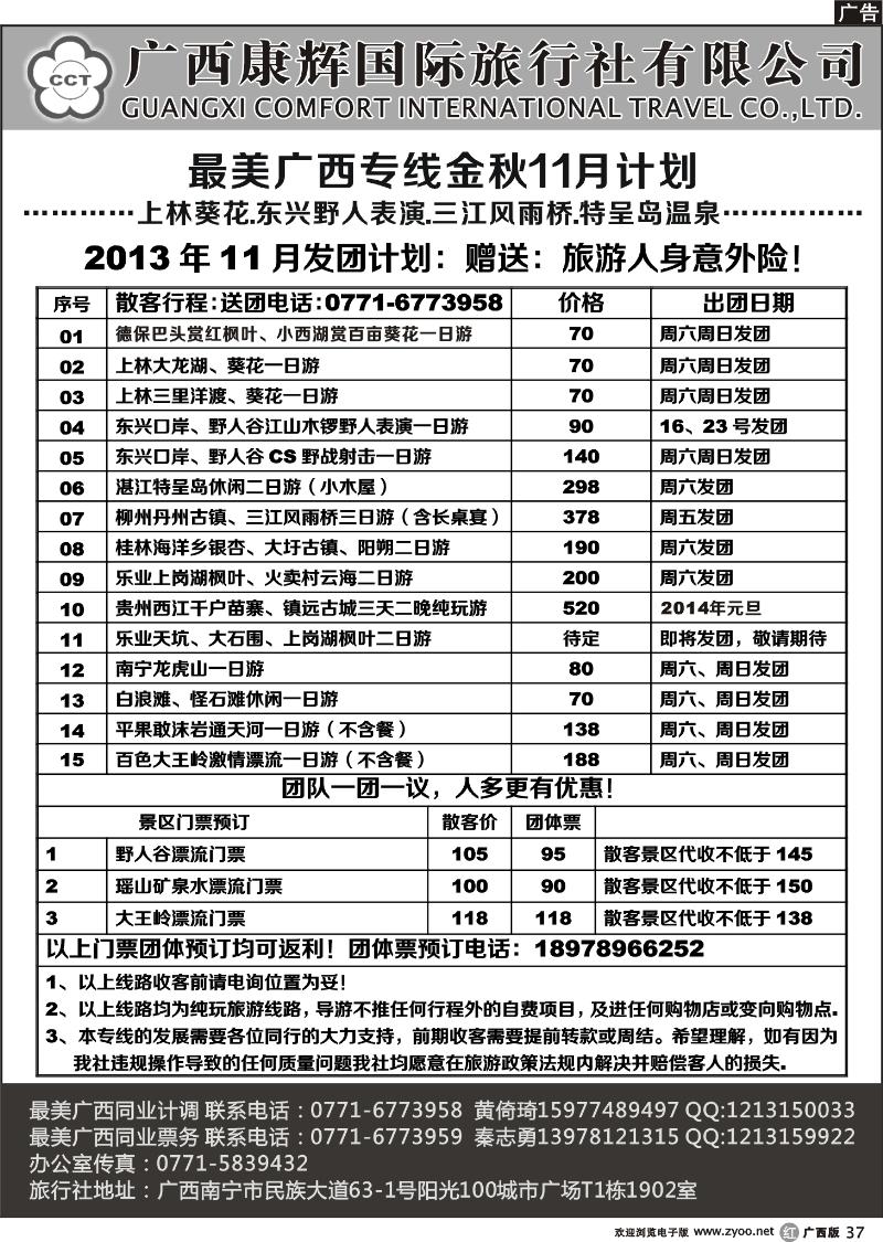 r37广西康辉-最美广西九龙潭、大王岭、野人谷、鸳鸯滩漂流专线