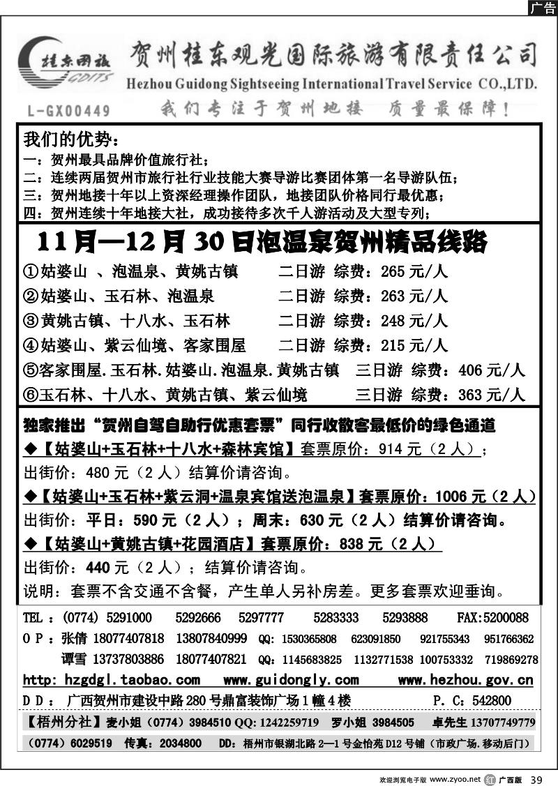 r39广西贺州桂东观光国际旅游有限责任公司