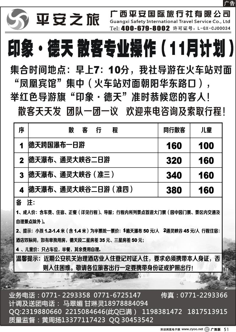 r51德天散客专线—广西平安国旅