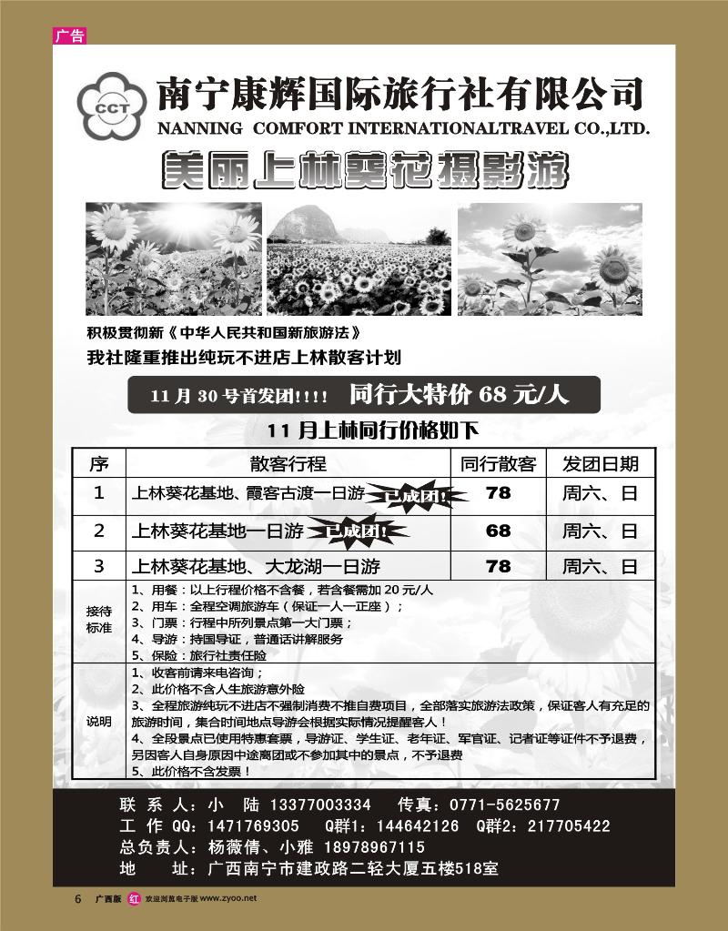 rr06广西康辉国旅—上林葵花摄影游