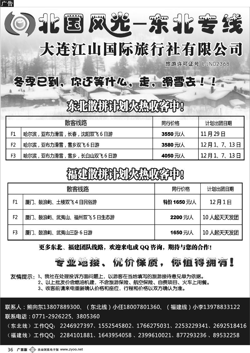b36北国风光—北方专线