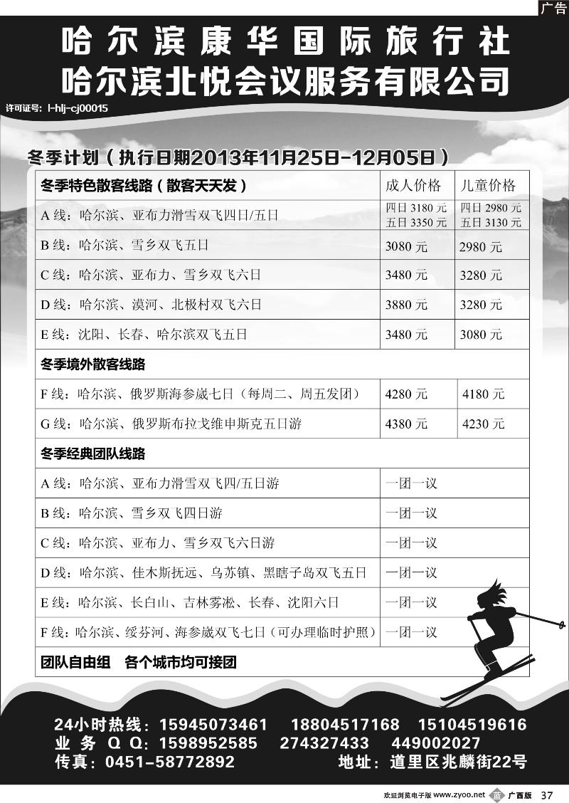 b37哈尔滨康华国际旅行社