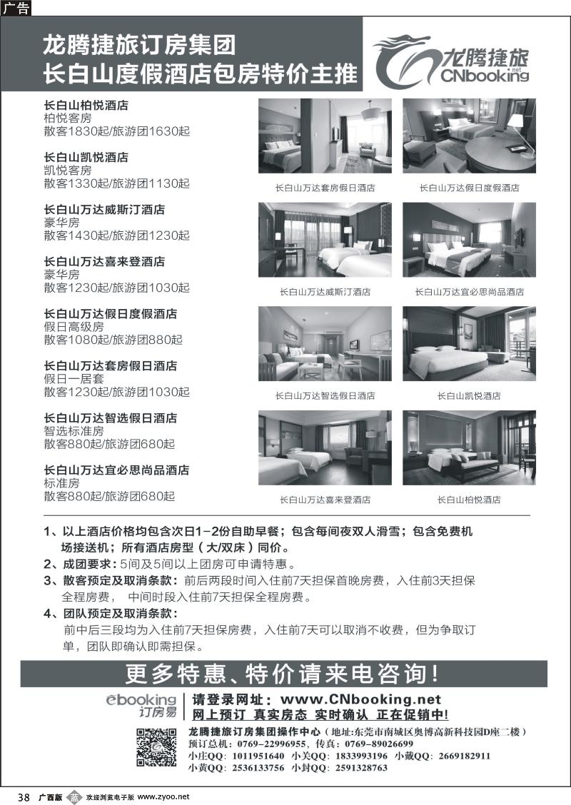 b38长白山度假酒店包房特价主推—龙腾捷旅