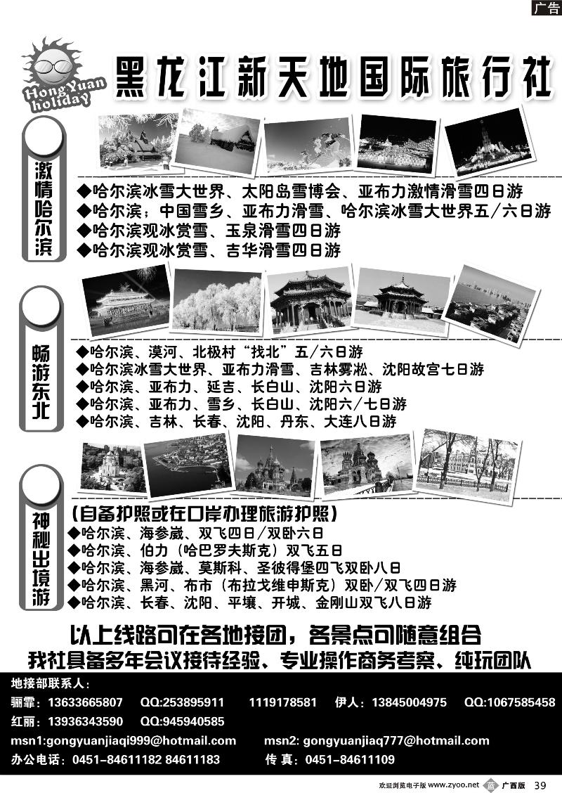 b39黑 龙 江 新 天 地 国 际 旅 行 社    