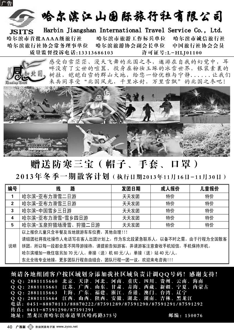 b40哈尔滨江山国际旅行社有限公司