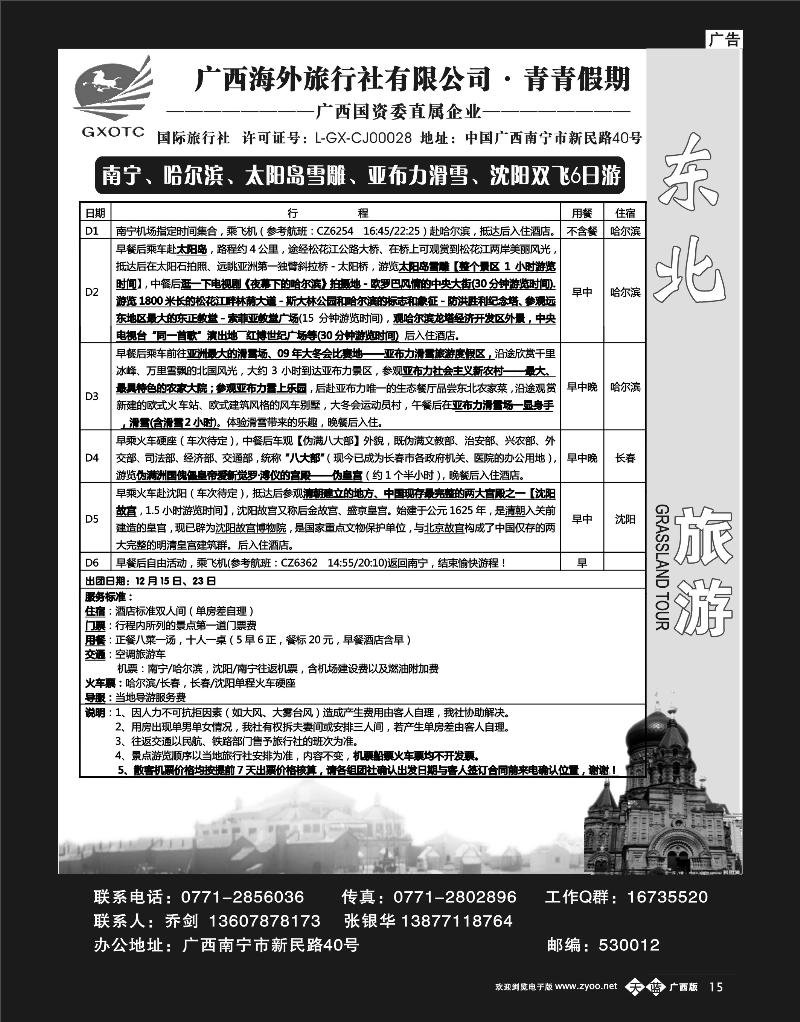 单彩天蓝b15广西海外旅行社青青假期—山东东北专线