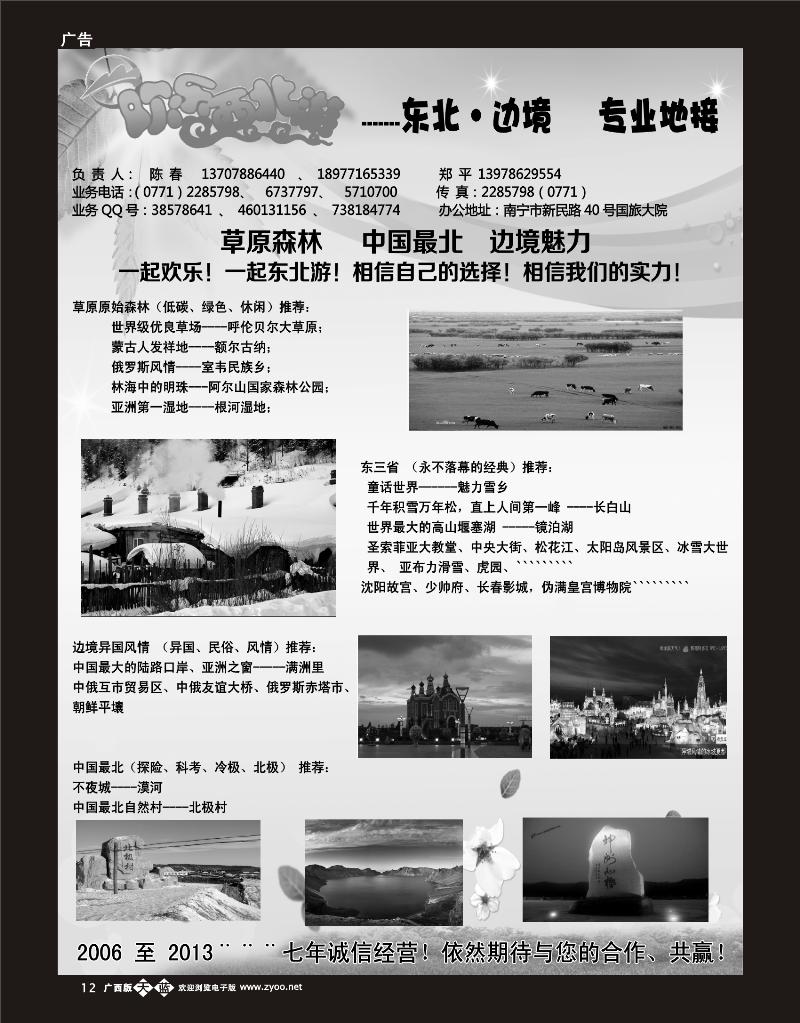 单彩洋红b12欢乐西北游——东北 边境   专业地接